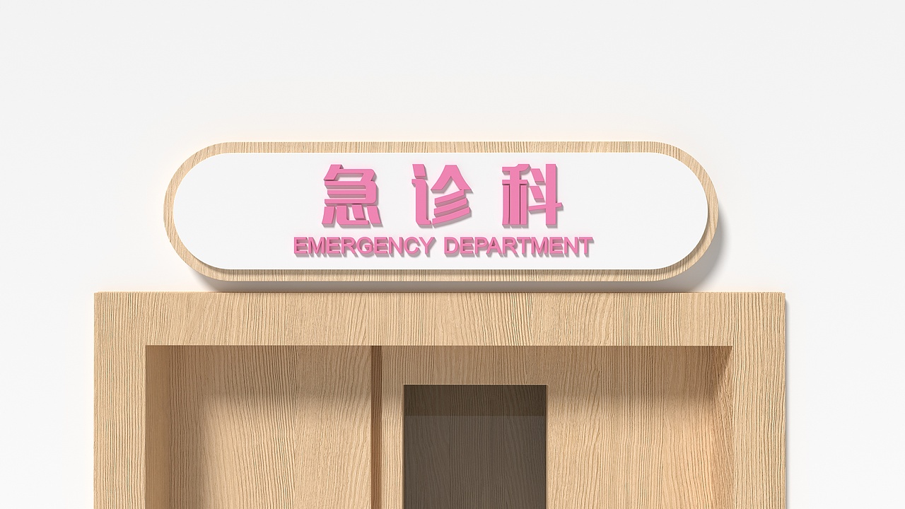 妇幼医院vi设计（图ZMjE3MjA4MDIw） - 品牌 - 站酷设计师子非乌鸦原创素材 - 站酷ZCOOL