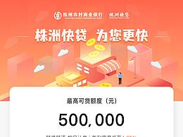 株洲快贷 H5页面