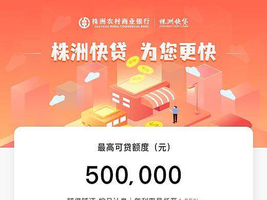 株洲快贷 H5页面