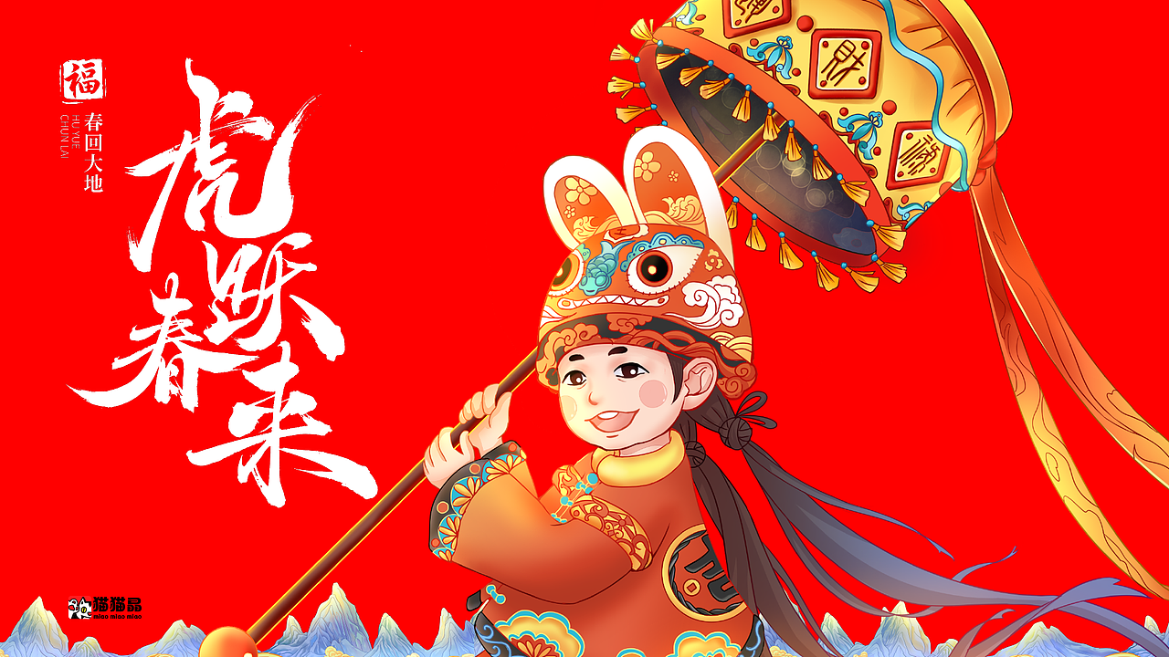 2022虎跃春来-虎年插画（图ZMjY1MDI1MjU2） - 商业插画 - 站酷设计师猫猫晶原创素材 - 站酷ZCOOL