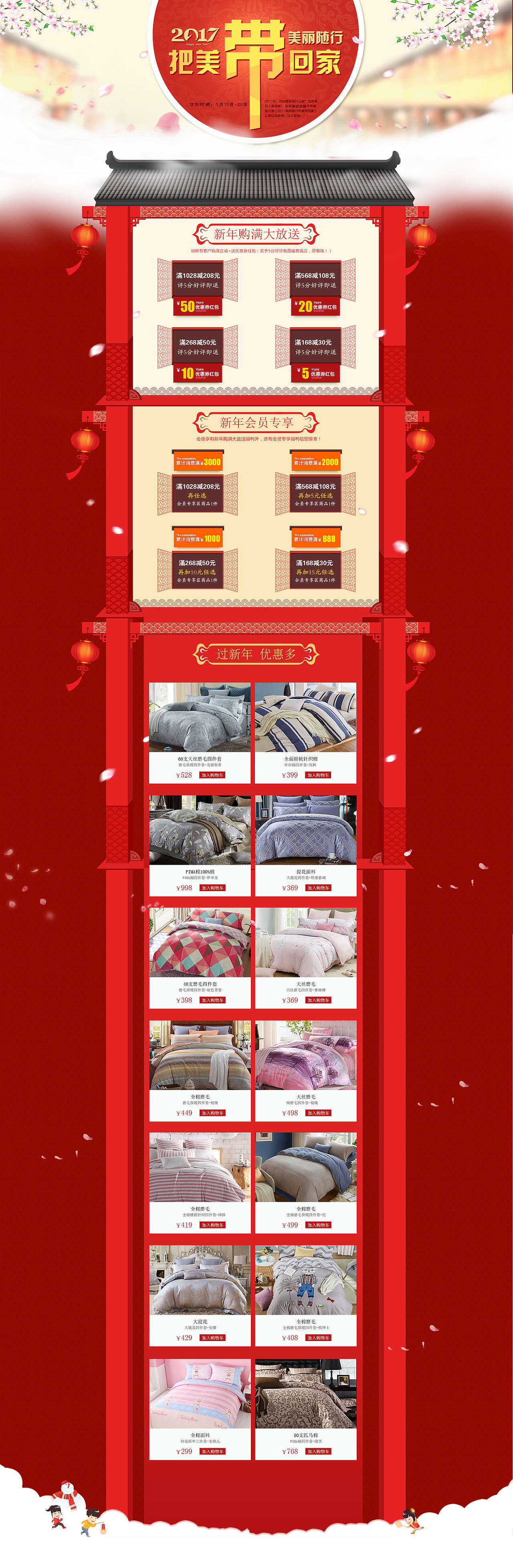 家纺专题页（图ZNjY5MDA0NzI=） - 运营设计 - 站酷设计师白蔷薇ztt原创素材 - 站酷ZCOOL