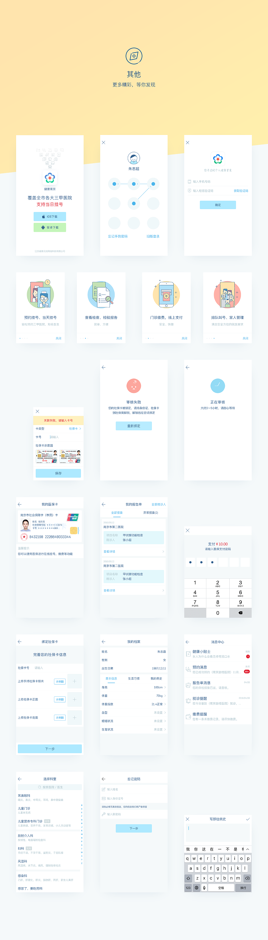 医疗app（健康南京2.0）（图ZNjk2MDU2OTY=） - APP界面 - 站酷设计师鸟鸟萌萌哒原创素材 - 站酷ZCOOL