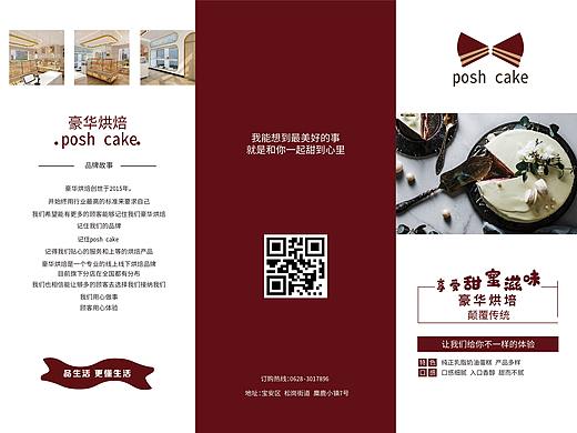 蛋糕三折页