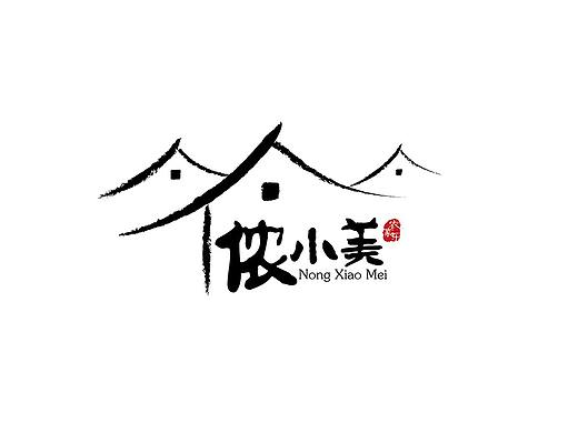 侬小美农家乐
