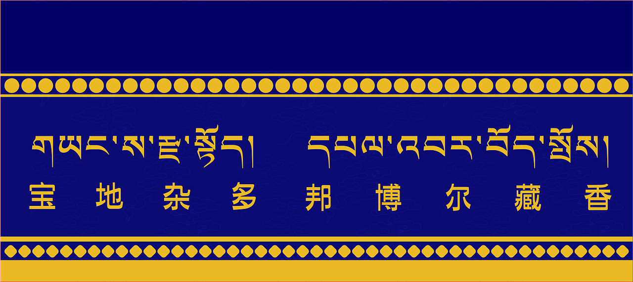 藏香包装设计（图ZMjQ5NzM5MDI0） - 包装 - 站酷设计师雄玉设计原创素材 - 站酷ZCOOL