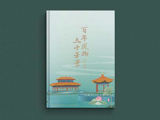 达园宾馆50周年纪念画册
