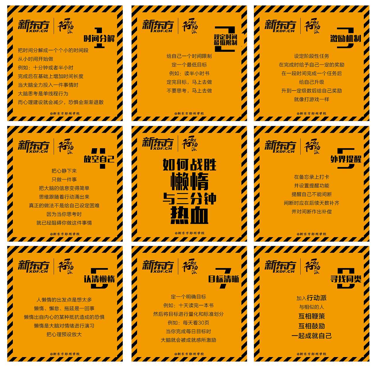 新東方鄭州學校新媒體九宮格【二】（圖ZNzkzMjUyMTI=） - 運營設(shè)計 - 站酷設(shè)計師翰達設(shè)計原創(chuàng)素材 - 站酷ZCOOL