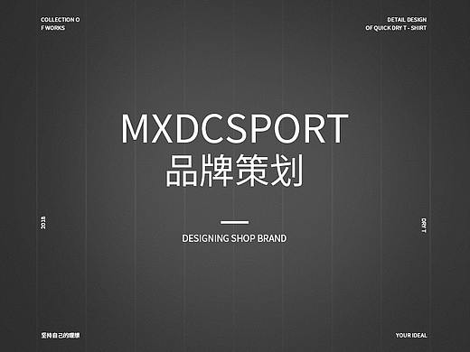 MXDCSPORT麦斯迪森电商品牌设计（页面+详情）