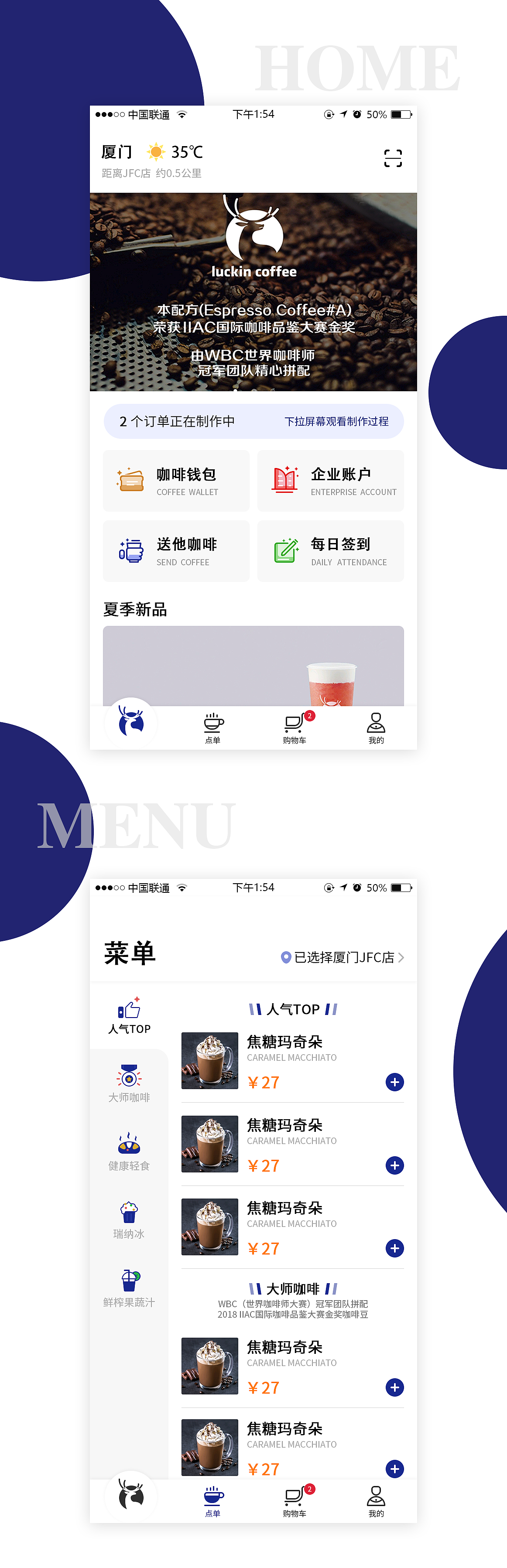 瑞幸咖啡面試稿（圖ZMTcwNjQ2NzQw） - APP界面 - 站酷設(shè)計師落難的黑人原創(chuàng)素材 - 站酷ZCOOL