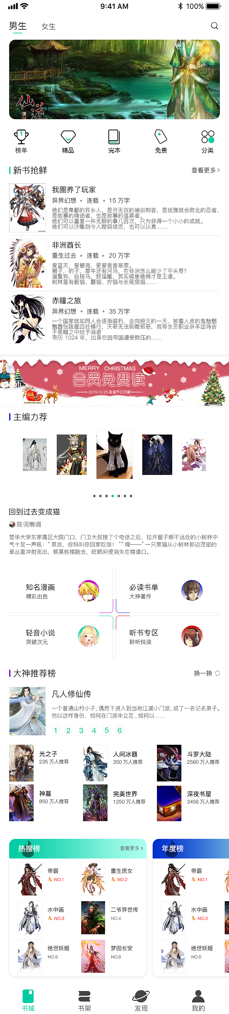 小说APP（图ZMjAwNDI0NTk2） - APP界面 - 站酷设计师UI传播者原创素材 - 站酷ZCOOL