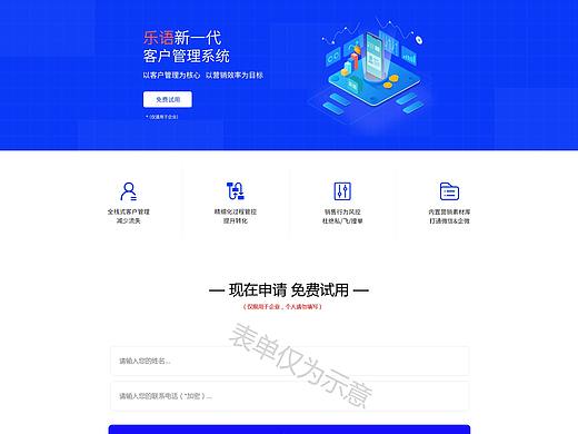 乐语APP推广
