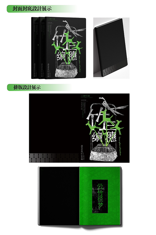贵州非遗竹编概念书籍设计（图ZMzY5MzA5Mzk2） - 书籍/画册 - 站酷设计师彦小燕原创素材 - 站酷ZCOOL