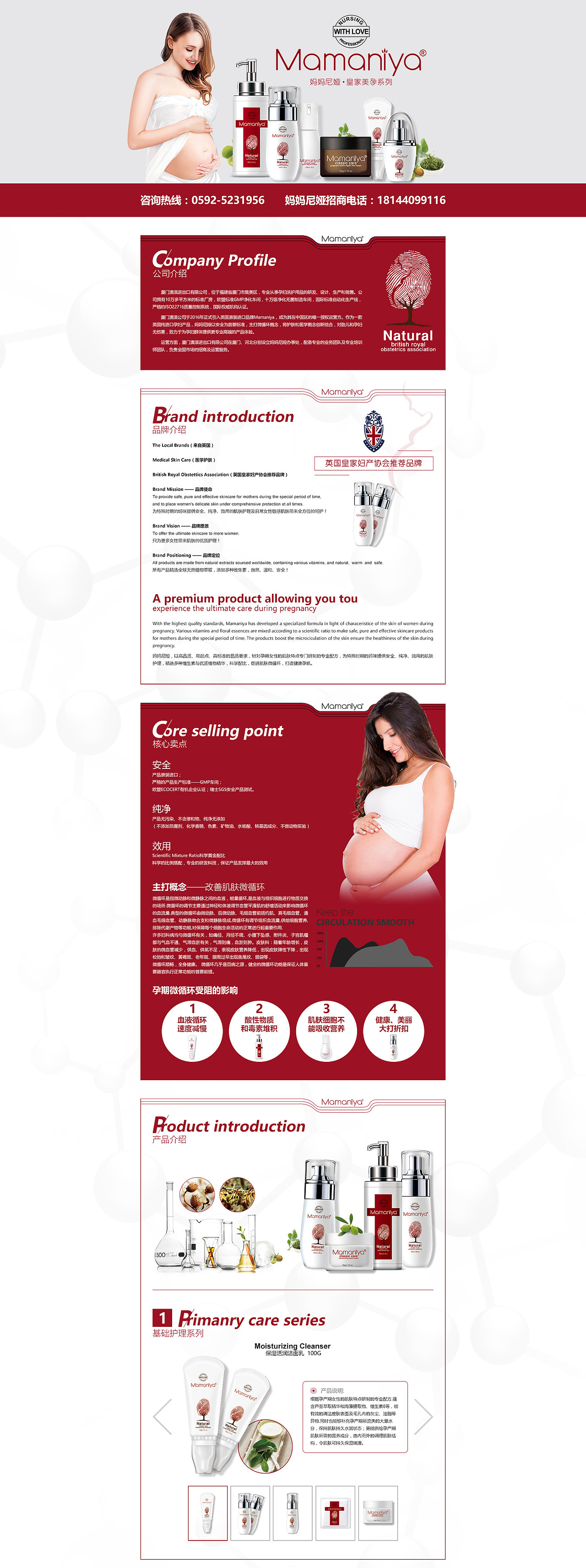 网页设计 孕妇化妆品 招商专题 高端大气 红白色调（图ZNTMzMjc4Njg=） - 运营设计 - 站酷设计师孔婷婷原创素材 - 站酷ZCOOL