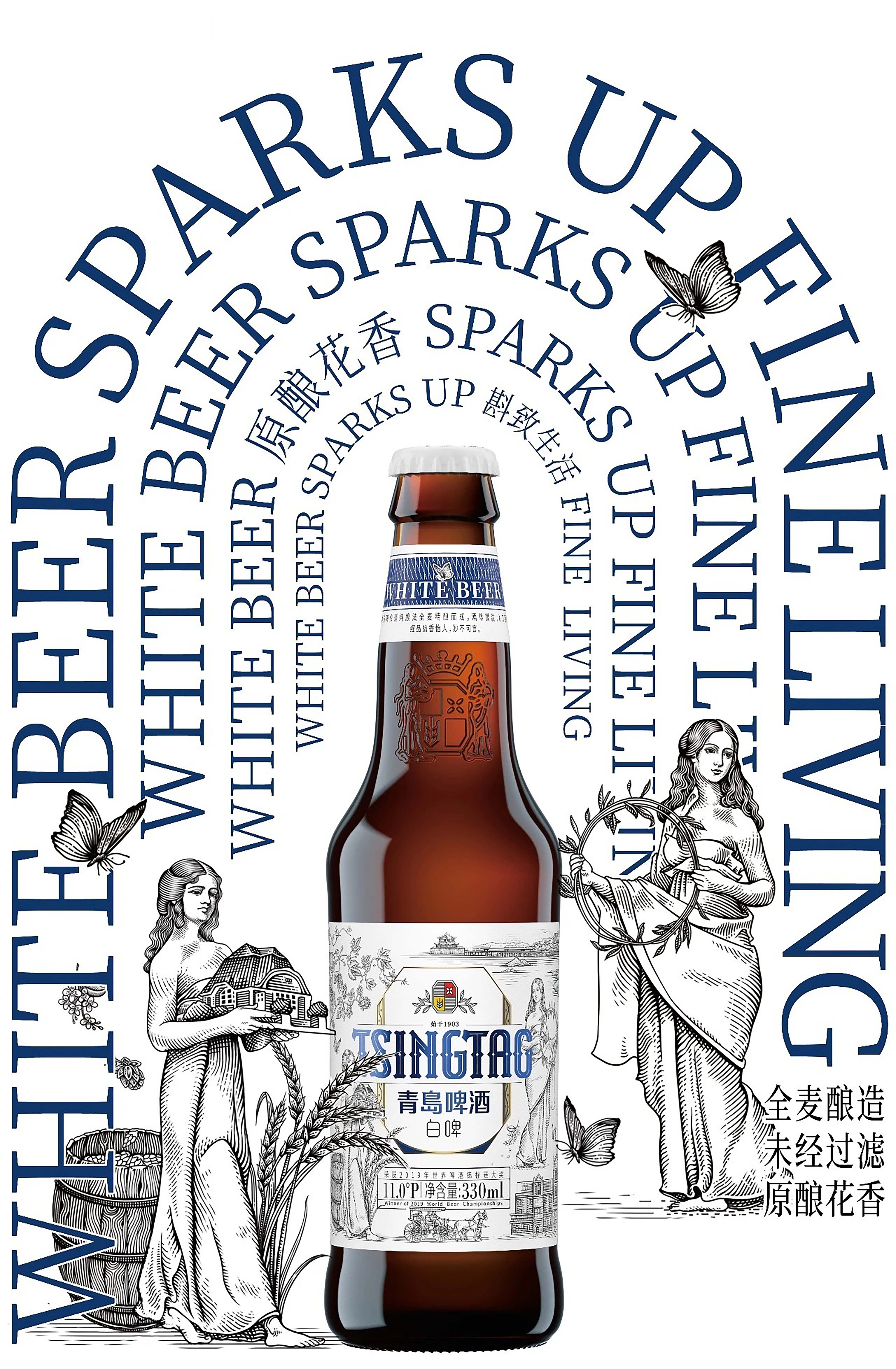 青岛啤酒-白啤—插画