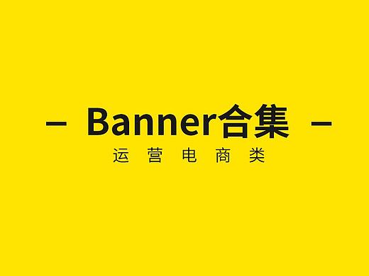 banner合集