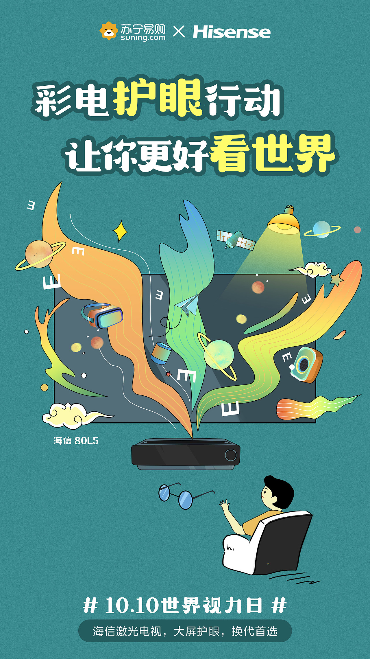 爱眼日（图ZMTk3OTU3MjIw） - 海报 - 站酷设计师子小鱼原创素材 - 站酷ZCOOL