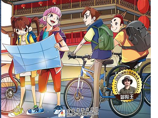 《少年冒险王》系列封面