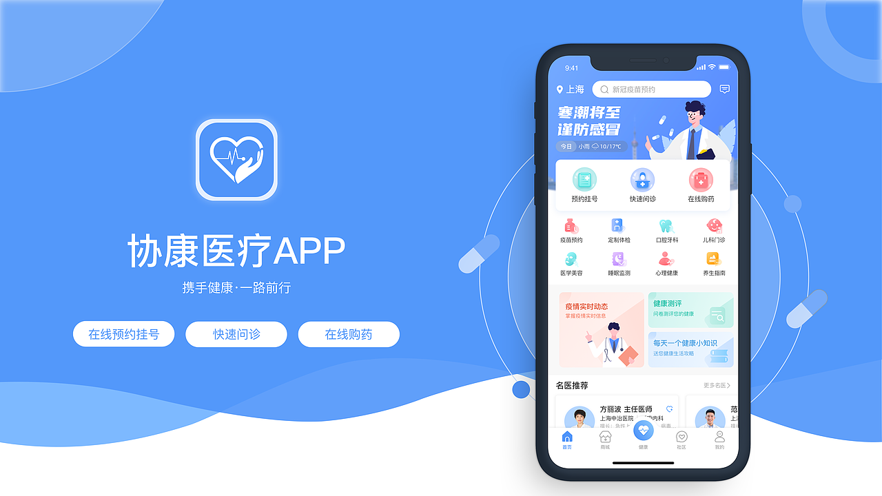 协康医疗APP