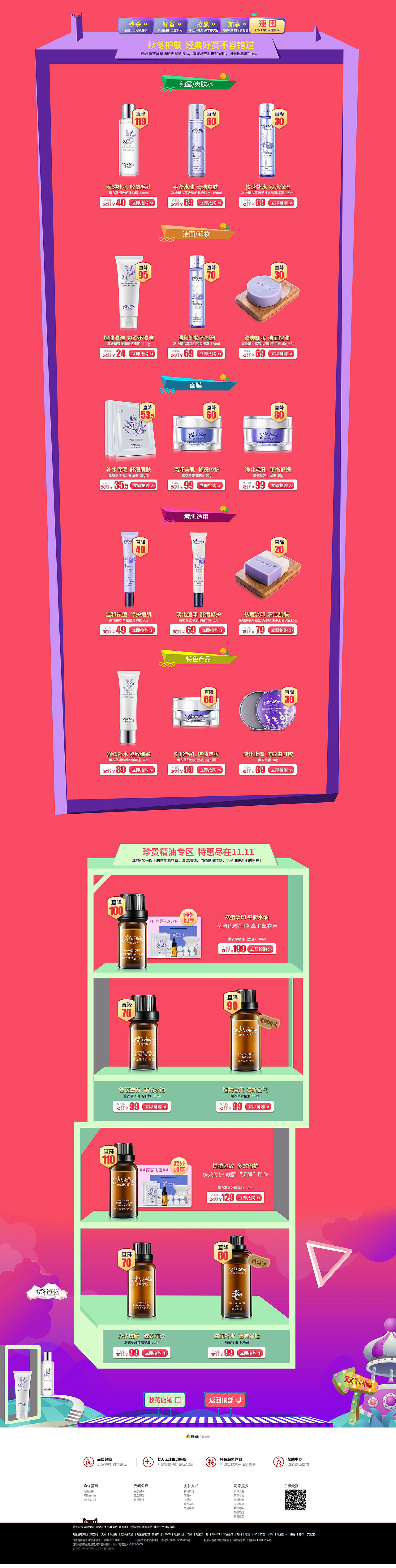 护肤品首页
