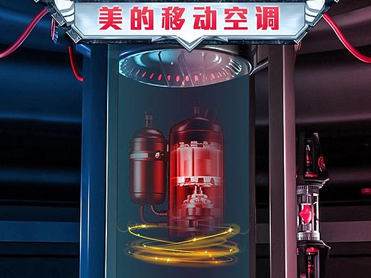 【推广图】美的移动空调压缩机 科幻机械风 电商设计
