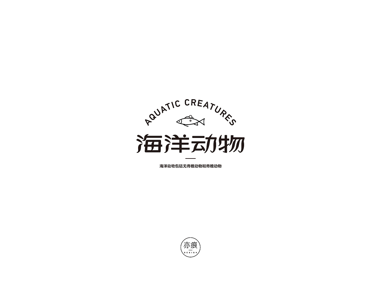 二〇二〇第二波合集（图ZMjI1Mzk3OTQw） - 字体/字形 - 站酷设计师亦痕设计原创素材 - 站酷ZCOOL
