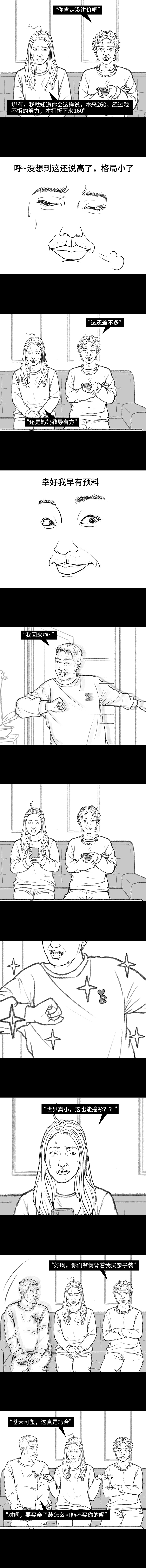 在老妈面前，我的衣服不值钱（图ZMjc5NTQzNjUy） - 短篇/格漫 - 站酷设计师胡渣少女的日常原创素材 - 站酷ZCOOL