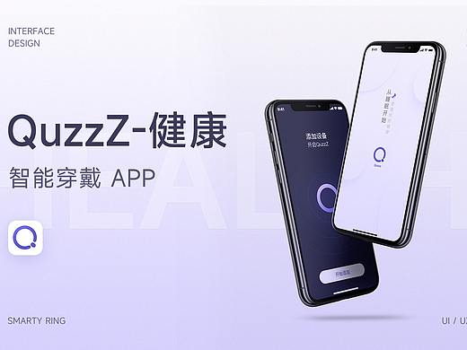 [智能穿戴] QuzzZ健康-APP 界面设计