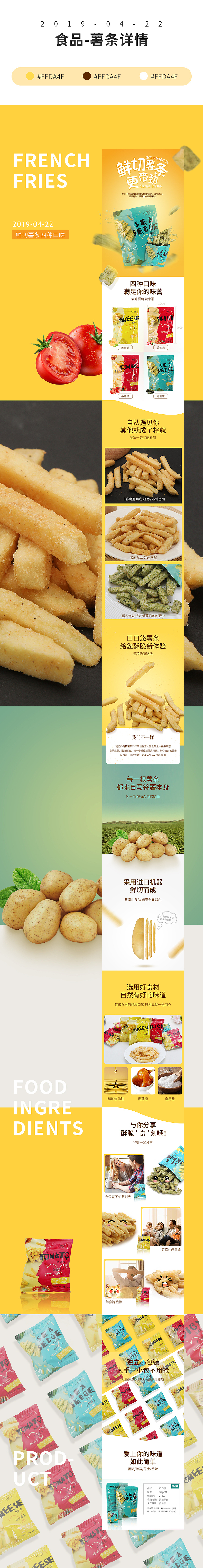 食品详情-薯条详情 雪花酥详情（图ZMTU4MzgzMTQ4） - 电商 - 站酷设计师听人说这叫半生瓜原创素材 - 站酷ZCOOL