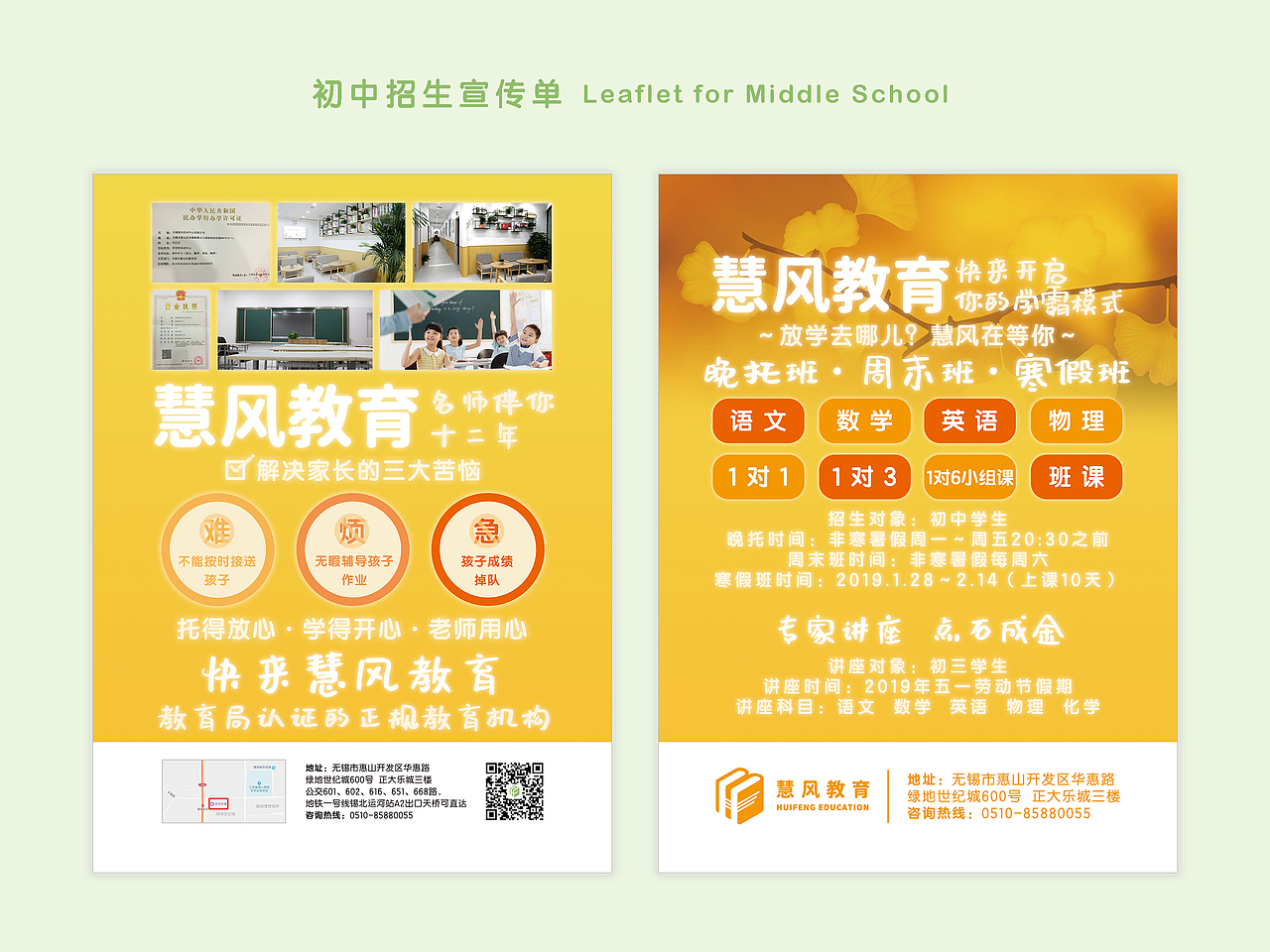慧风教育 Huifeng Education