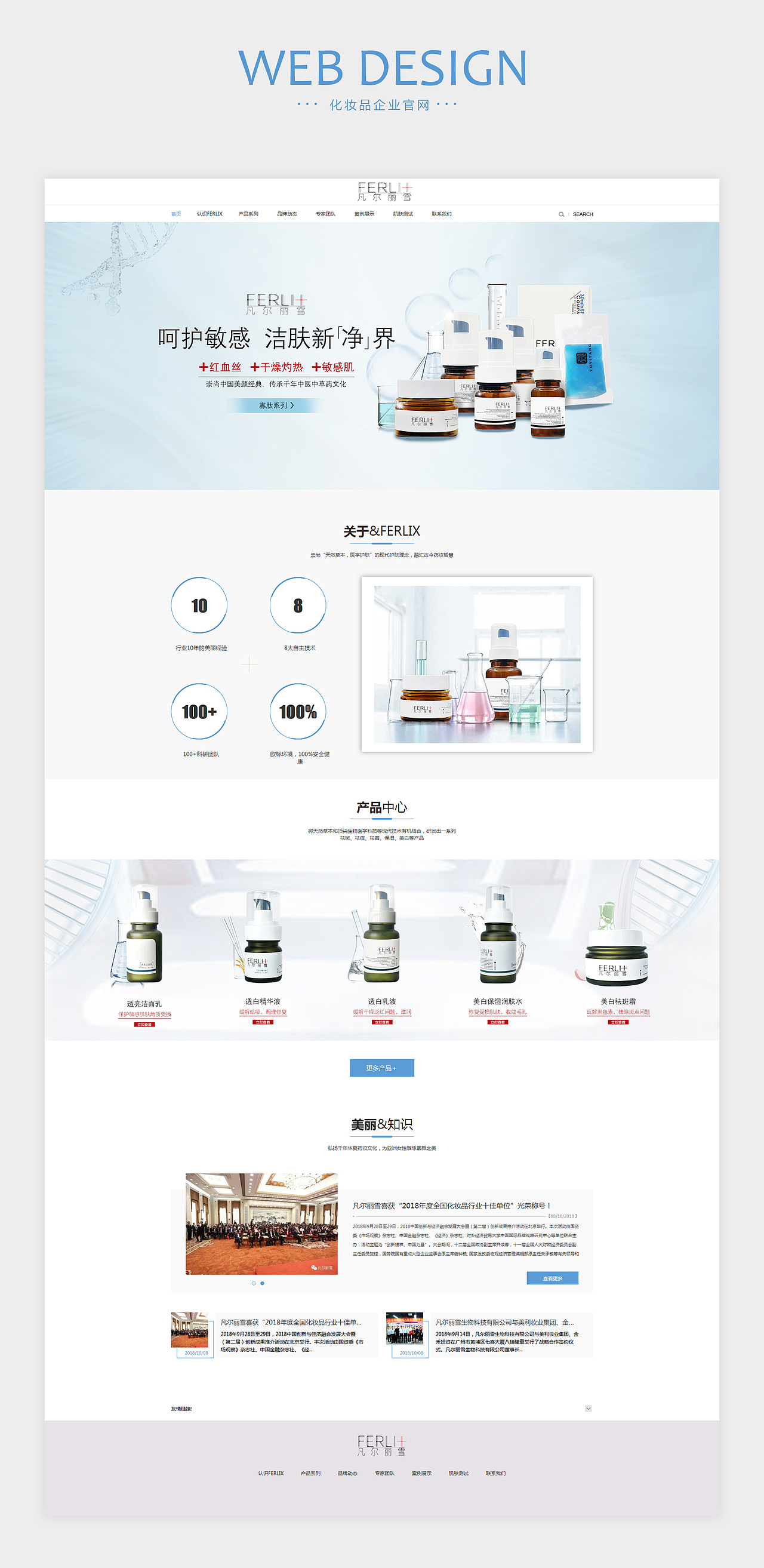 化妆品企业官网（图ZMTY2MTkzNDg4） - 企业官网 - 站酷设计师AmalMissL原创素材 - 站酷ZCOOL