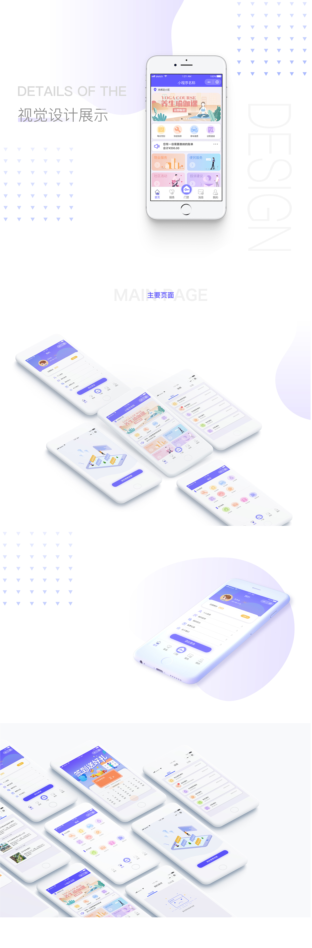 物业小程序UI界面设计（图ZMjE1MTI3NDY4） - 其他UI - 站酷设计师小猪配7原创素材 - 站酷ZCOOL