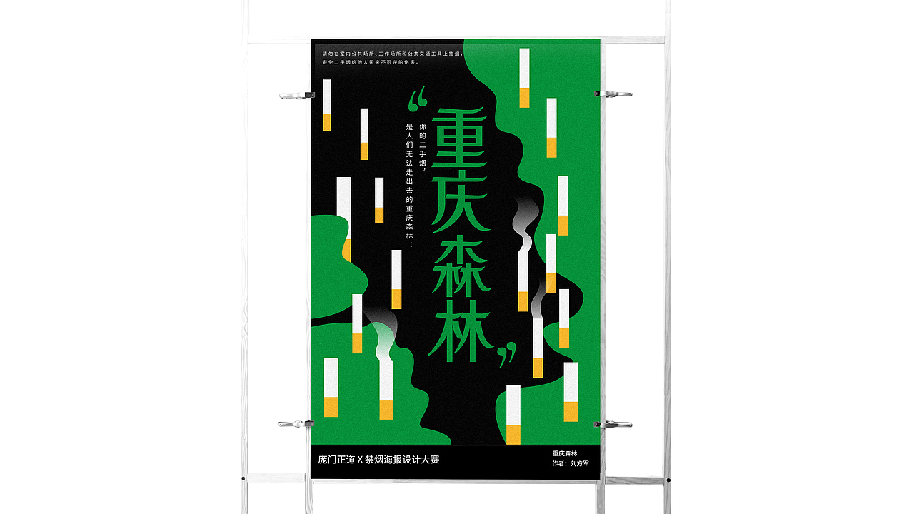 我为重庆画无烟海报-方军设计（图ZMjIzMDA5NDIw） - 海报 - 站酷设计师方军设计原创素材 - 站酷ZCOOL