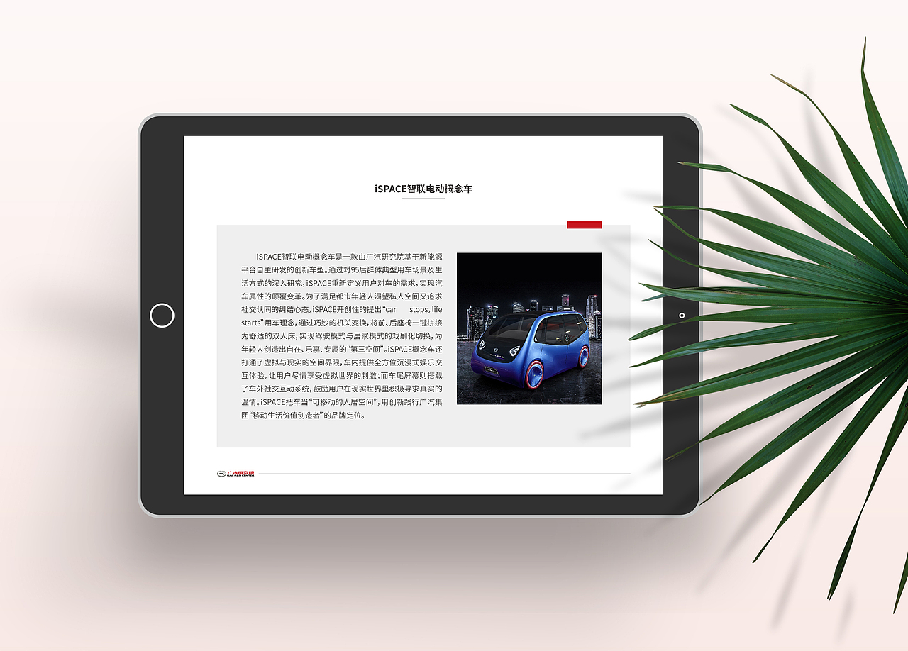 广汽iPad资料牌（图ZMTE3Mzc5NjI4） - APP界面 - 站酷设计师0627娟原创素材 - 站酷ZCOOL