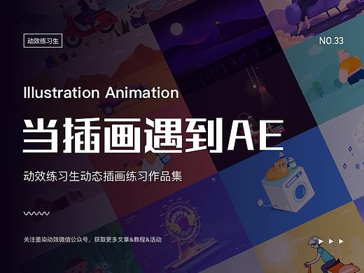 动效练习生 - 当插画遇到 AE