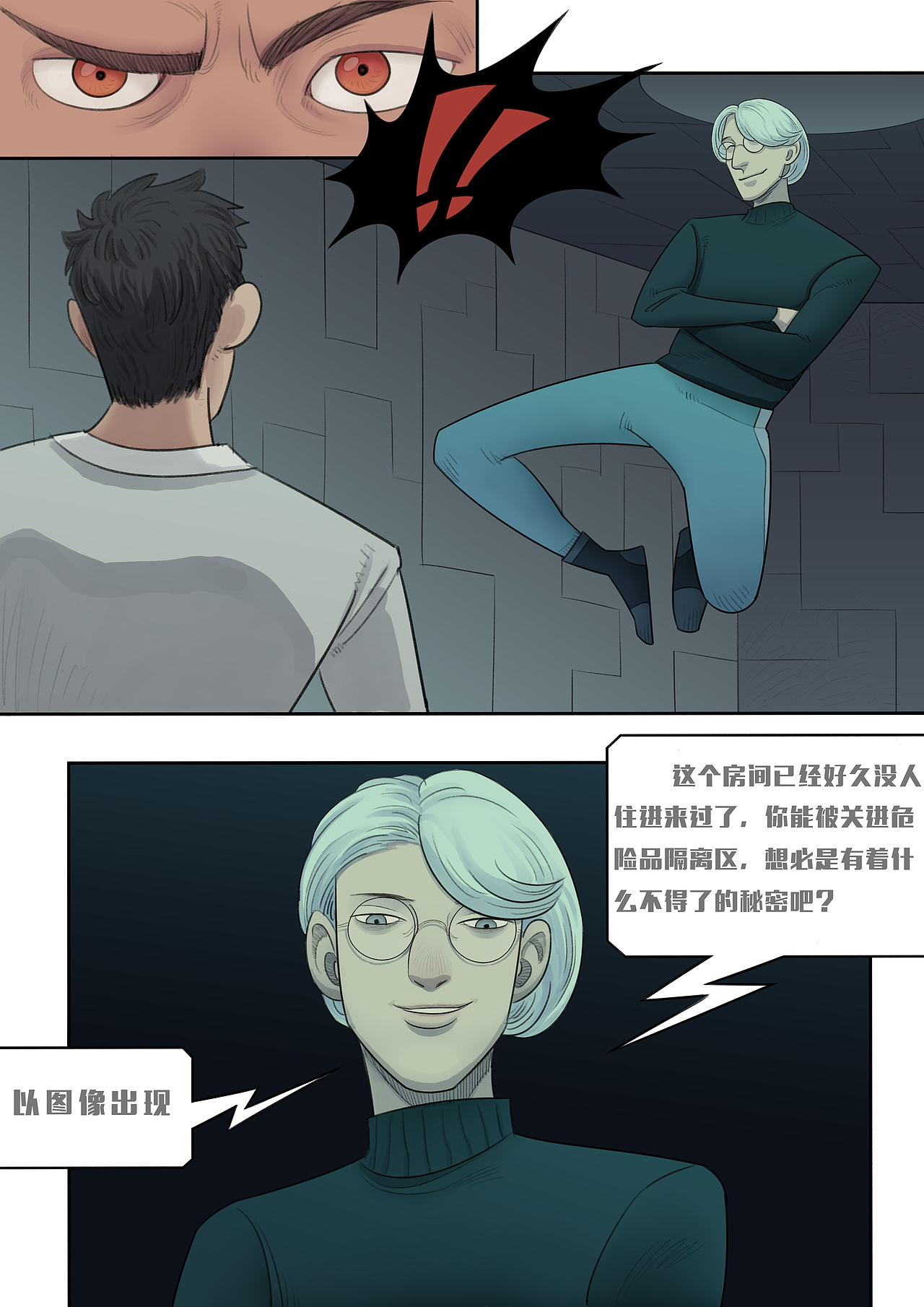 《清道夫》漫画前三话