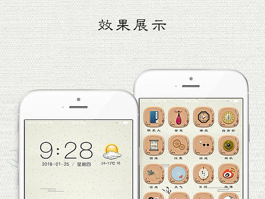 中国风主题图标