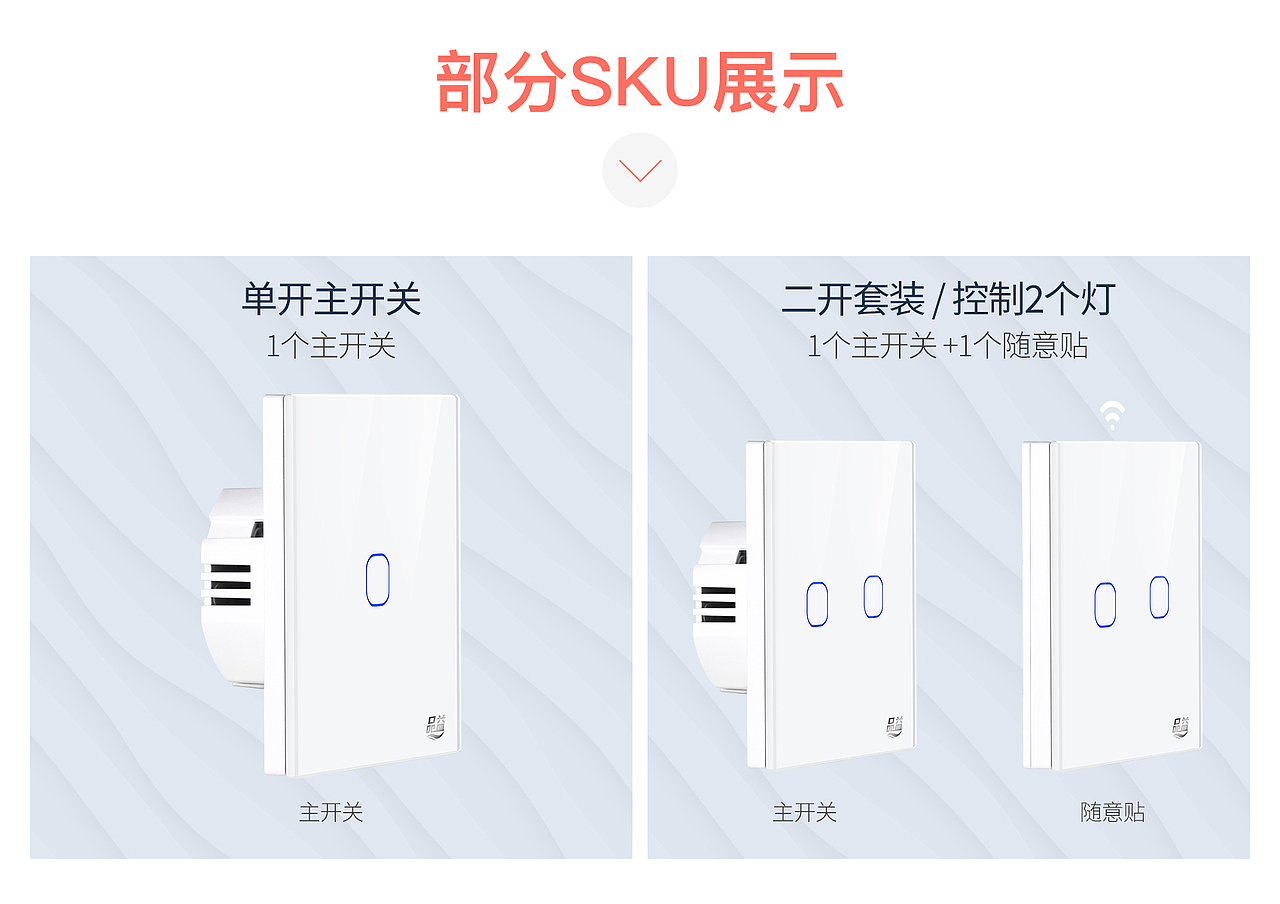无线遥控开关详情页