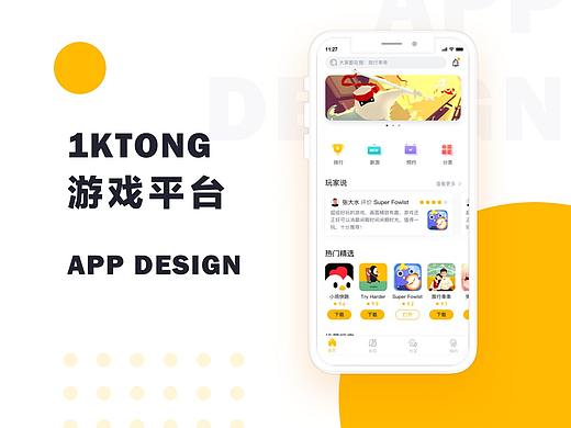 1ktong 游戏平台 - app design