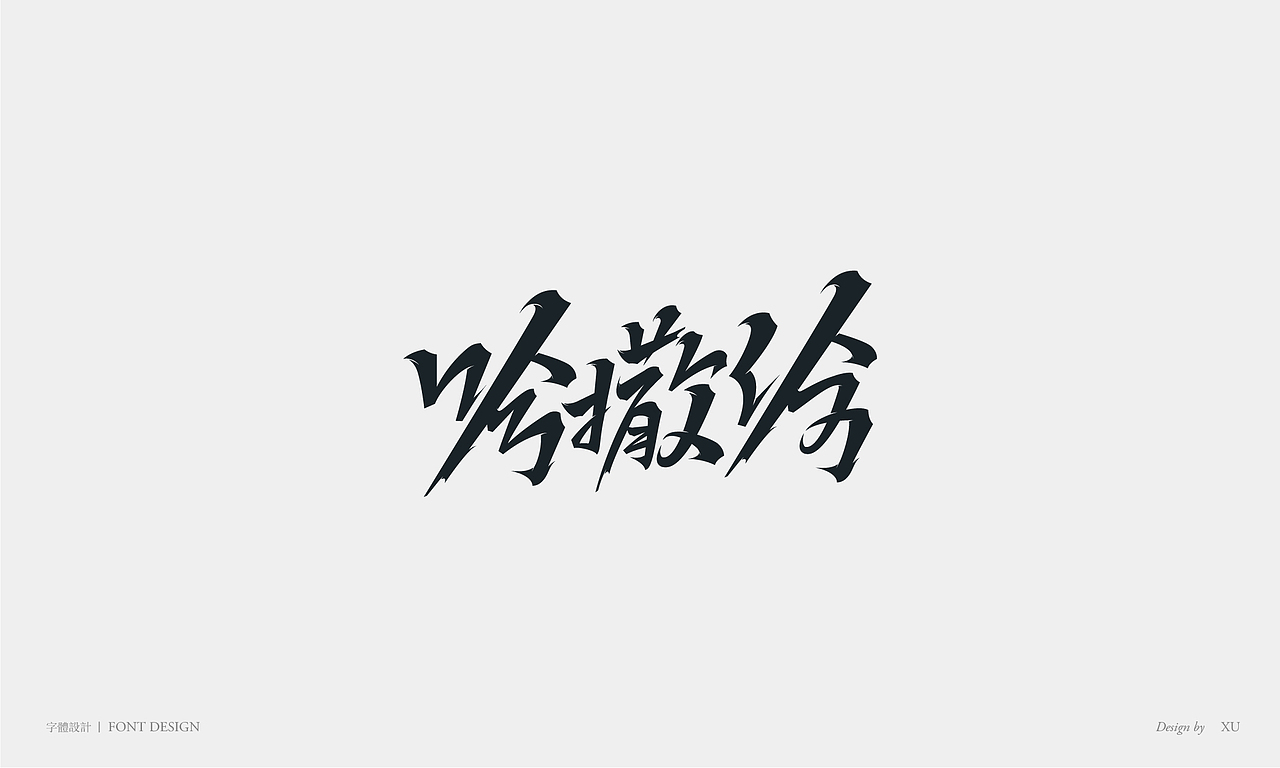 杂字集 - 2020