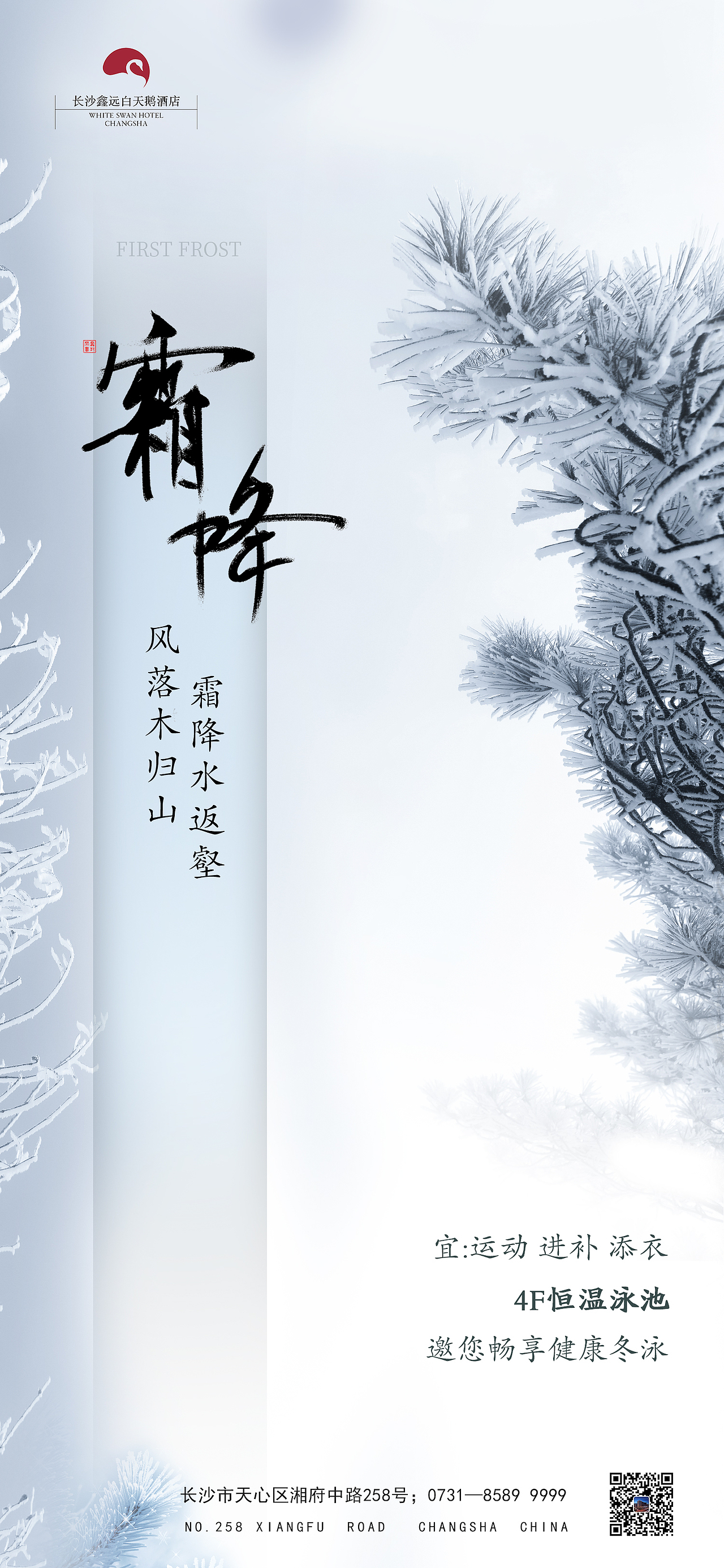 节气/工作宣传海报【酒店】