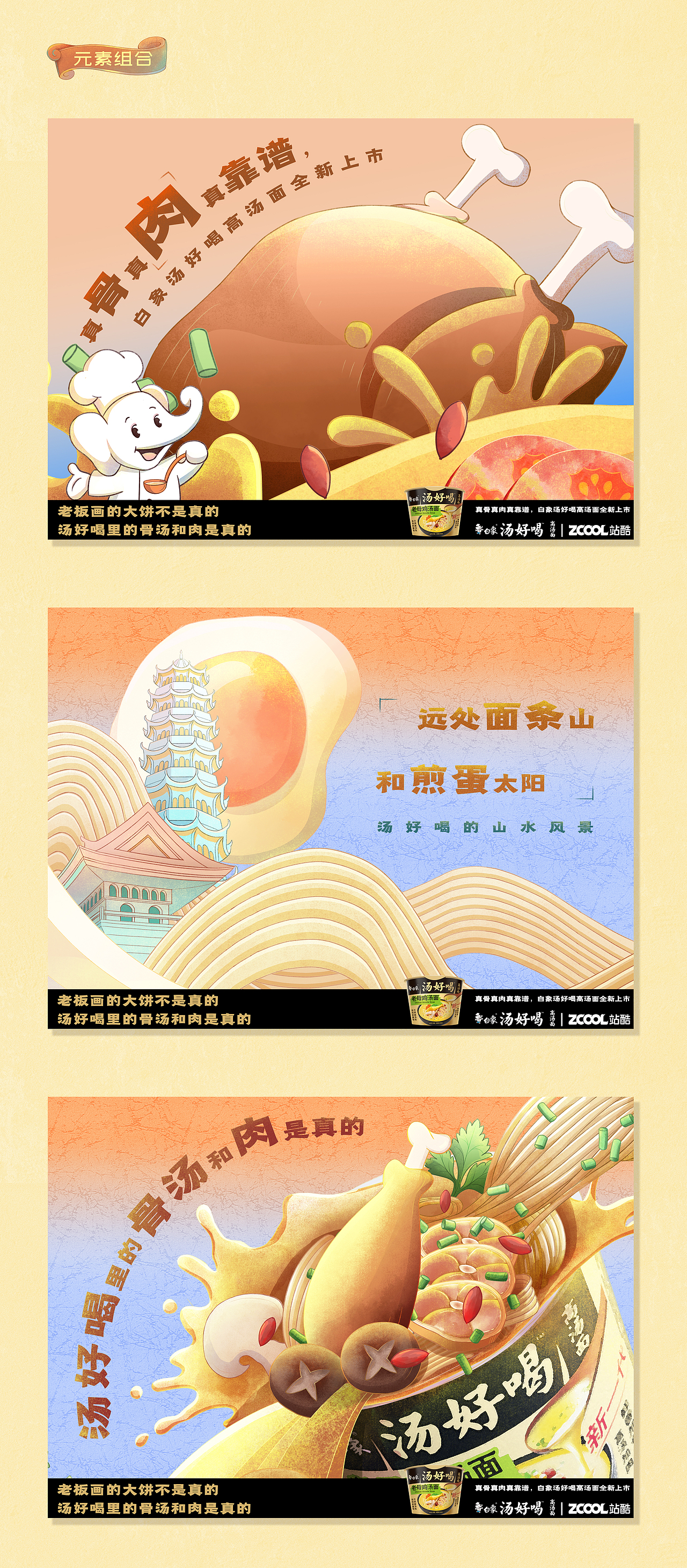 白象汤好喝-乐悠悠