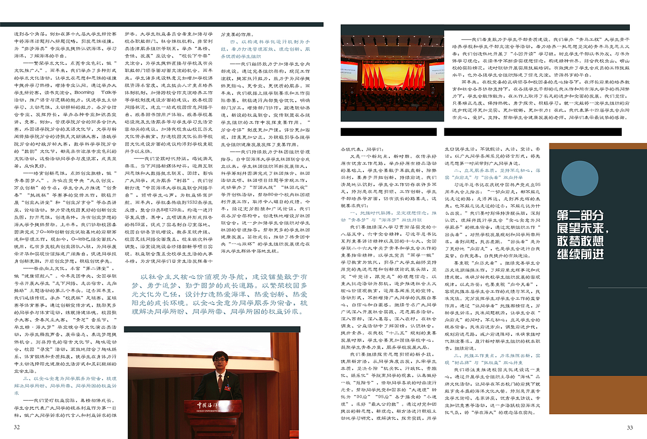 《海大学子》37期杂志排版（图ZOTA3NjgwNDA=） - 书籍/画册 - 站酷设计师小鹿530原创素材 - 站酷ZCOOL