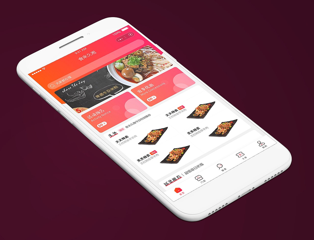食来久湘微信小程序界面设计（图ZMTQyMTA3NTA0） - 其他UI - 站酷设计师阿毅原创素材 - 站酷ZCOOL