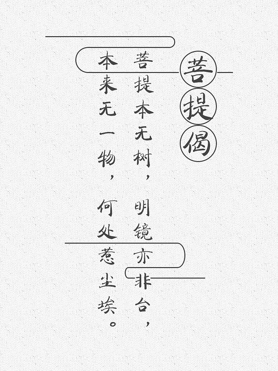 腾祥范笑歌楷书 | 字体 | 字体设计 | 海报字体