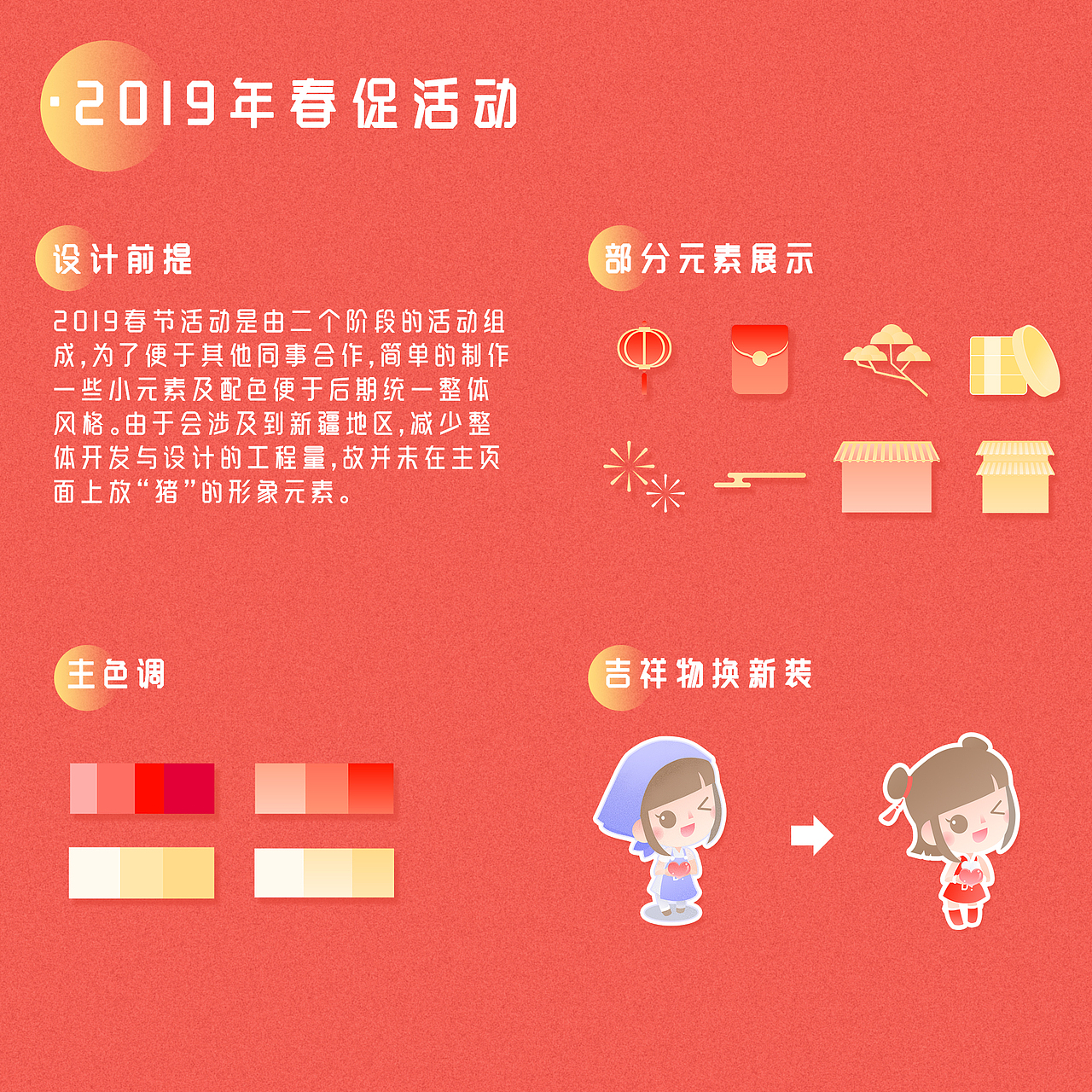 114家2019年春促运营活动（图ZMTgwMzA4Njg4） - 移动端网页 - 站酷设计师张翻翻爱折腾原创素材 - 站酷ZCOOL