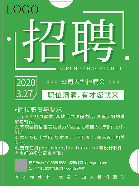 招聘广告海报宣传品（图ZMjA5NDY0MzQ4） - 海报 - 站酷设计师水果桔子原创素材 - 站酷ZCOOL