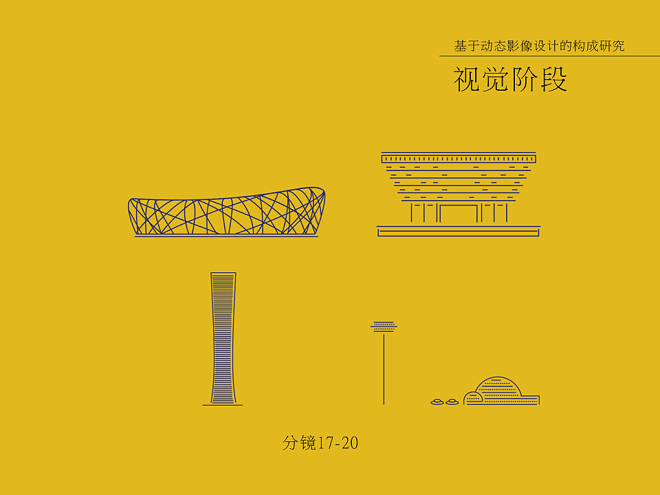 #青春答卷2015# 福州大学2015届数字媒体与网络工程系 毕业设计作品《迹——时·空·迹》