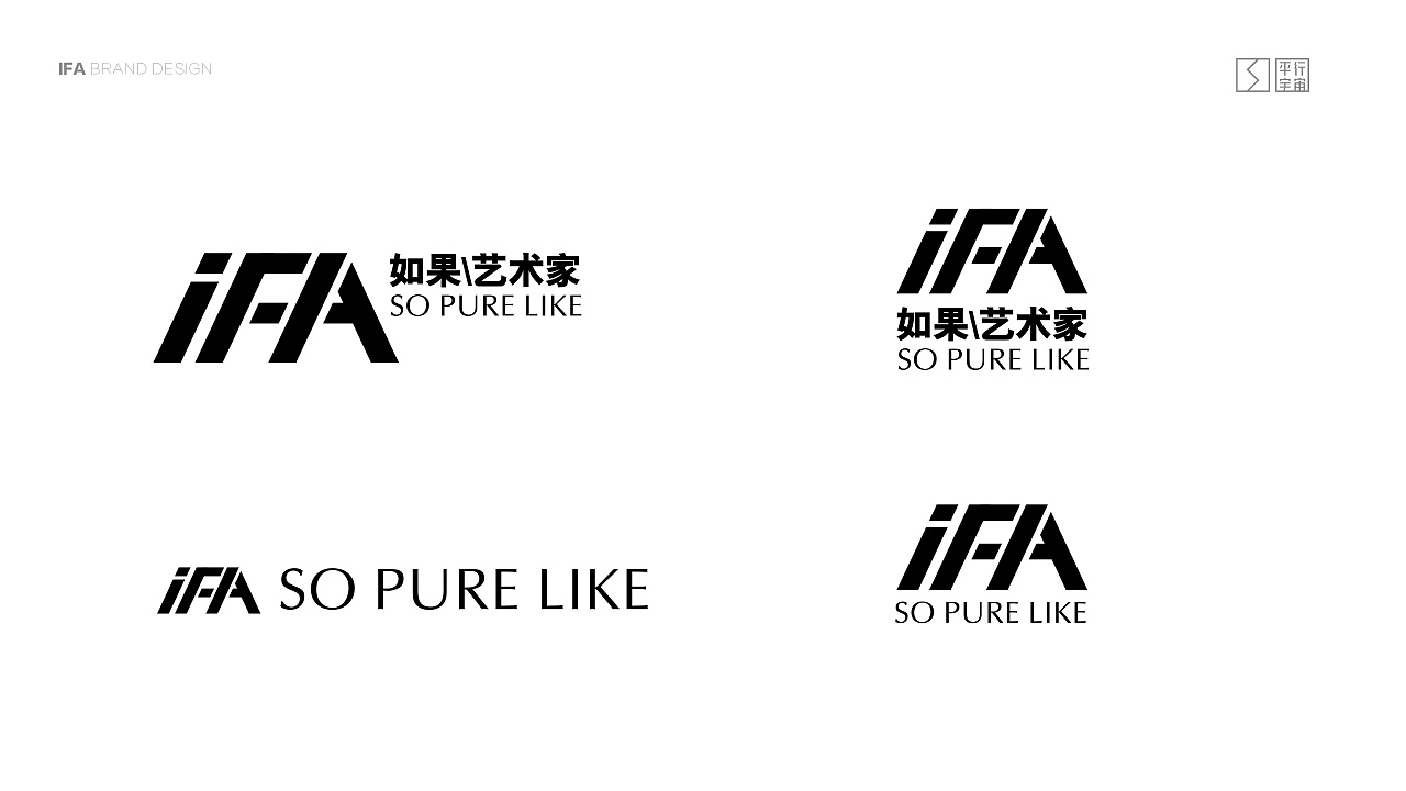 ifa品牌形象logo设计提报方案平行宇宙170429