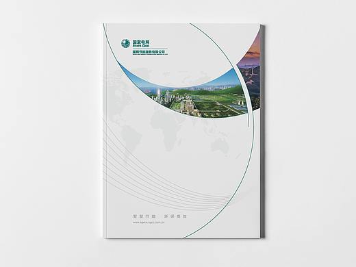 国家电网画册