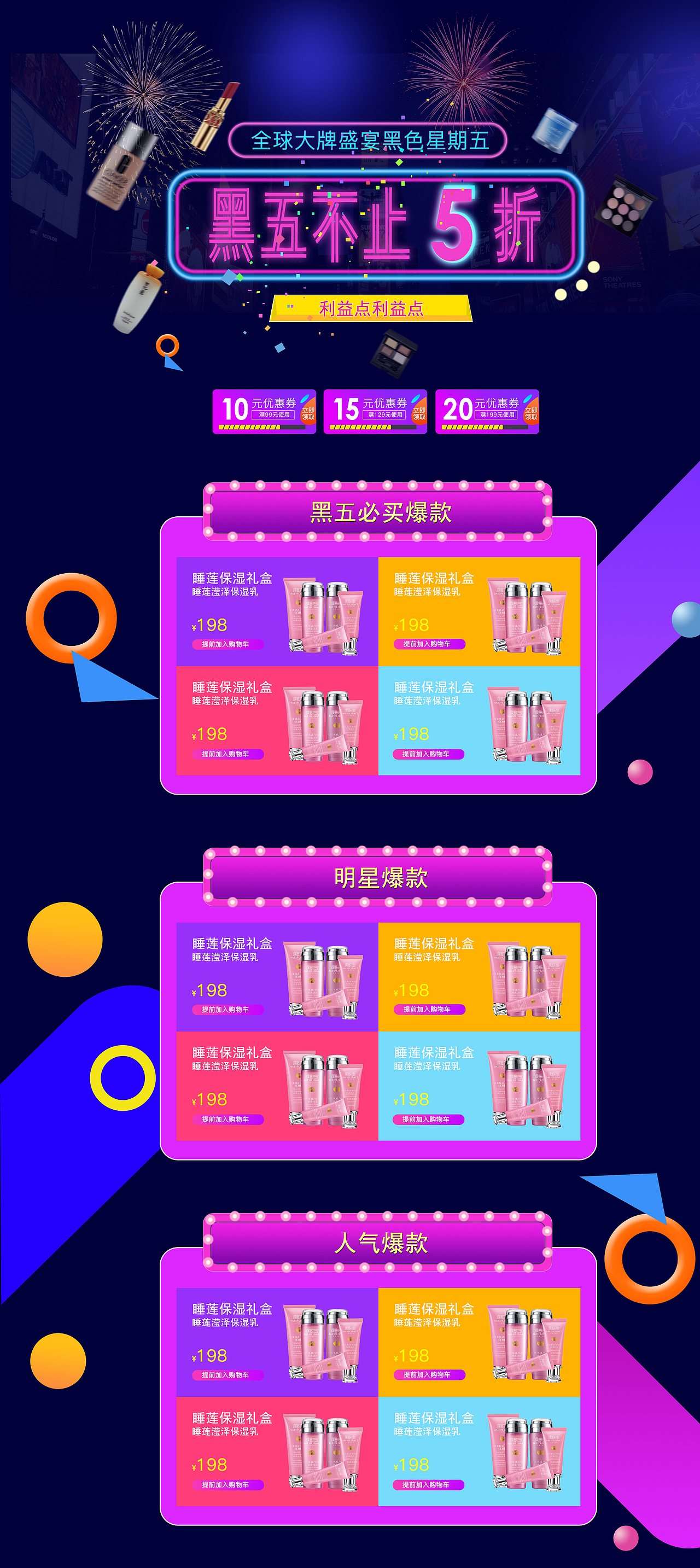 黑色星期五-电商